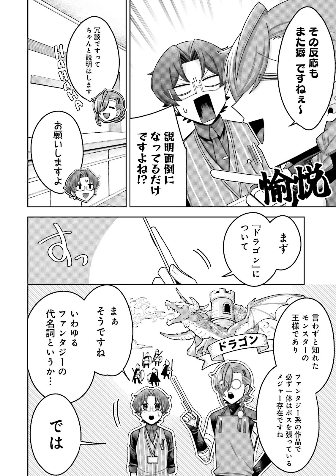 Oshi ni Sasageru Dungeon Gourmet Saikyo Tansakusha Vtuber ni Naru - Chapter 19.1 - Page 8