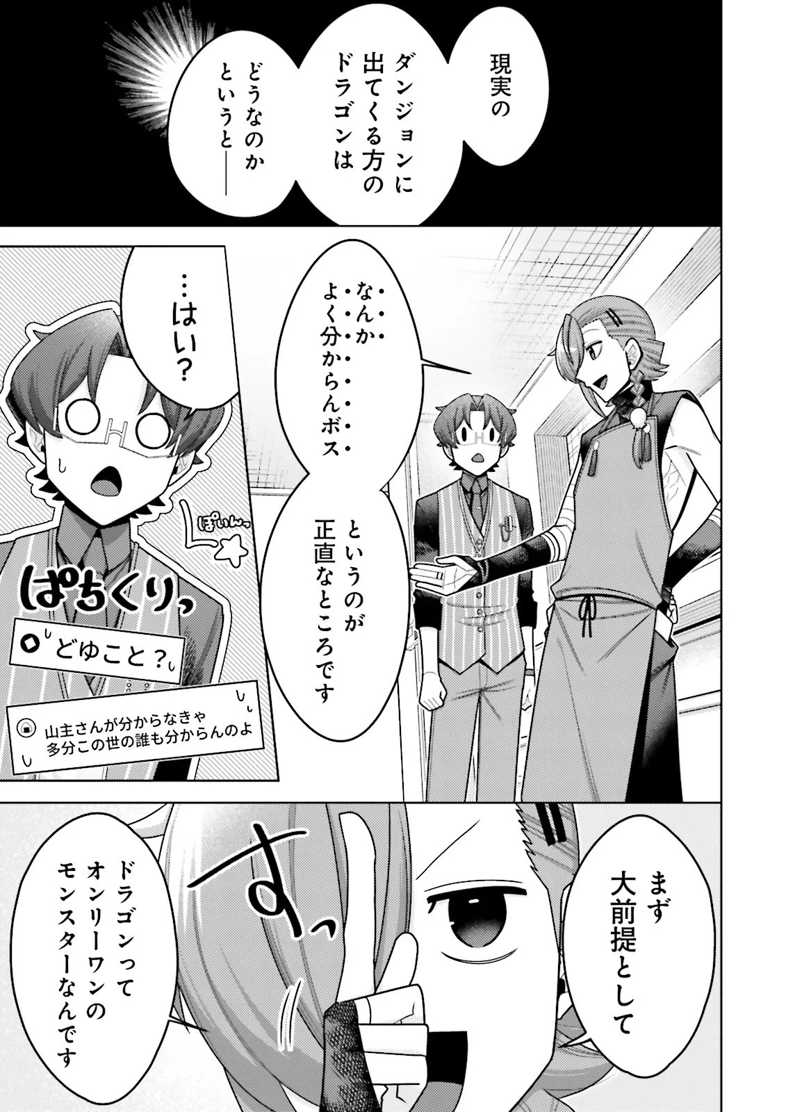 Oshi ni Sasageru Dungeon Gourmet Saikyo Tansakusha Vtuber ni Naru - Chapter 19.1 - Page 9