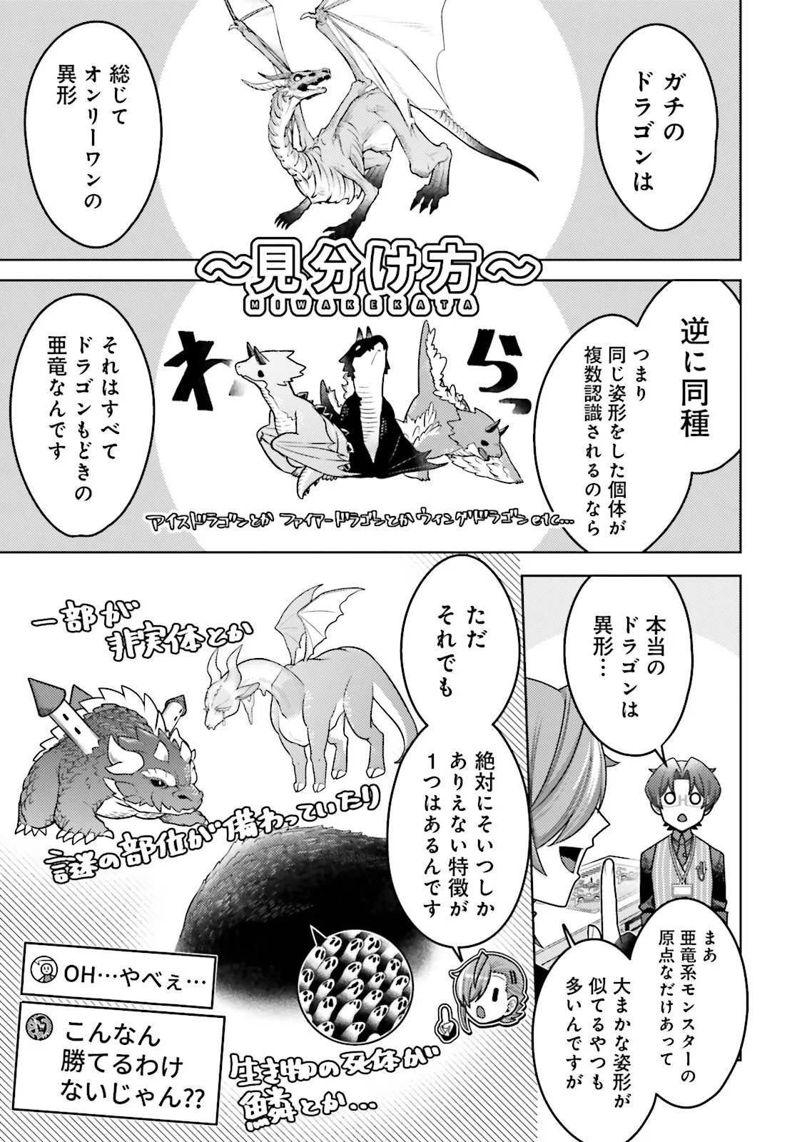 Oshi ni Sasageru Dungeon Gourmet Saikyo Tansakusha Vtuber ni Naru - Chapter 19.2 - Page 1