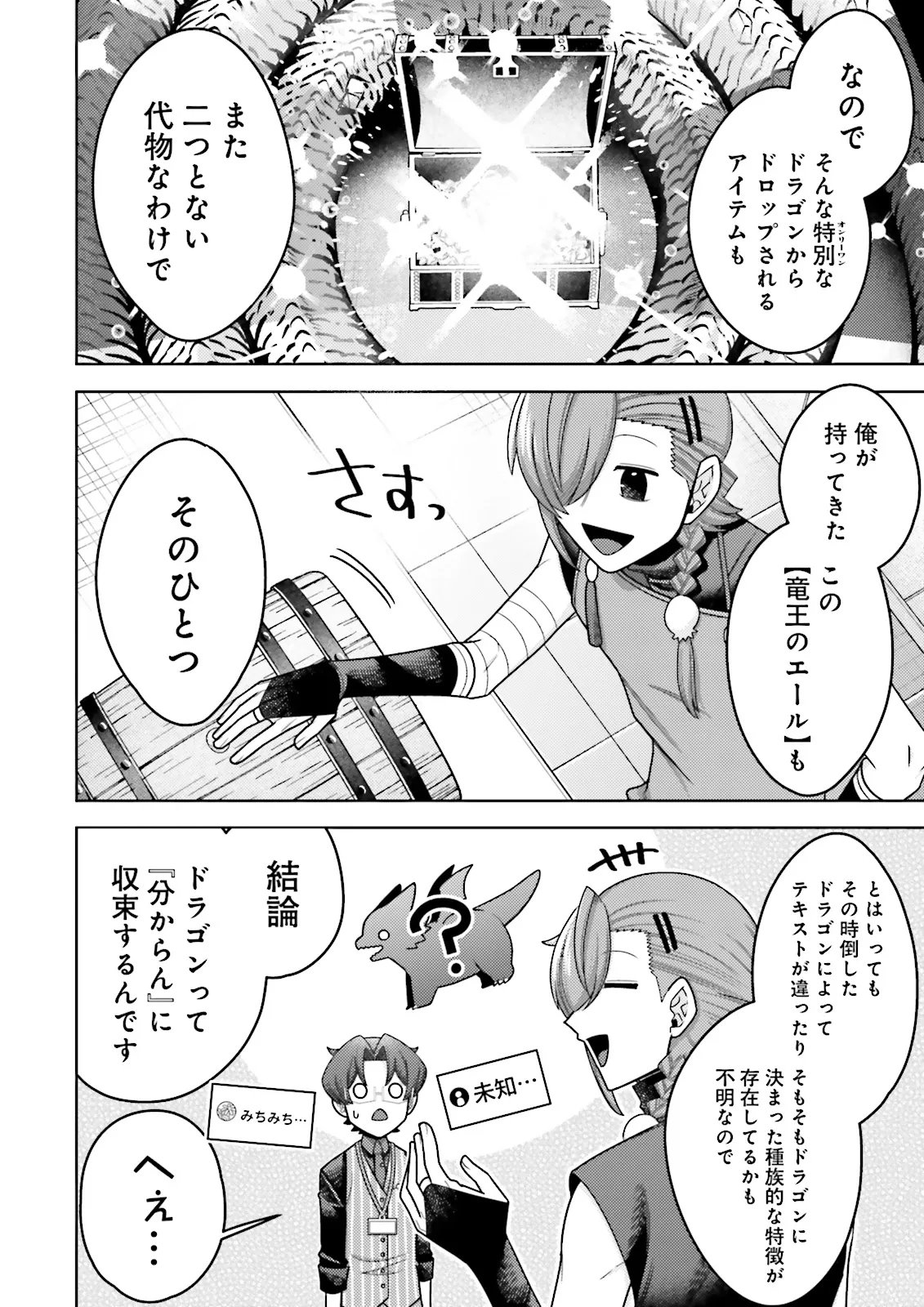 Oshi ni Sasageru Dungeon Gourmet Saikyo Tansakusha Vtuber ni Naru - Chapter 19.2 - Page 2