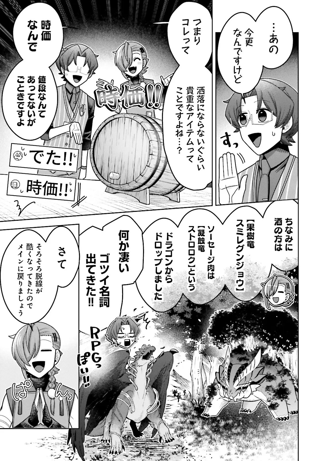 Oshi ni Sasageru Dungeon Gourmet Saikyo Tansakusha Vtuber ni Naru - Chapter 19.2 - Page 3