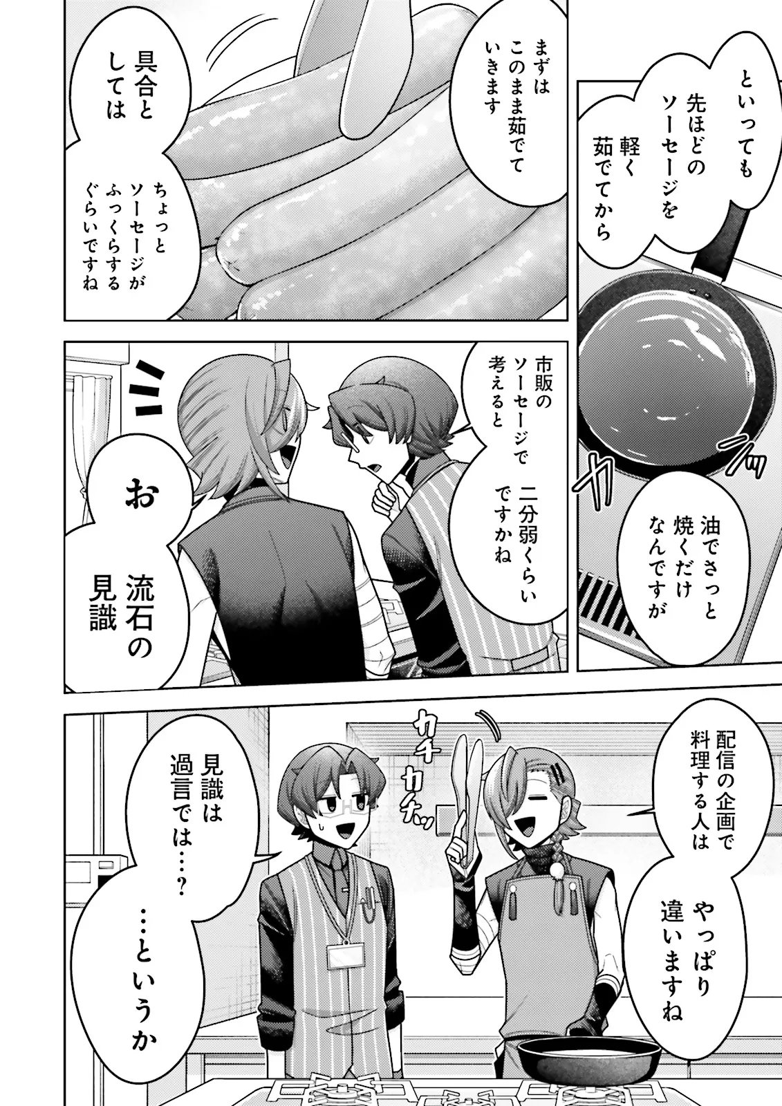 Oshi ni Sasageru Dungeon Gourmet Saikyo Tansakusha Vtuber ni Naru - Chapter 19.2 - Page 4