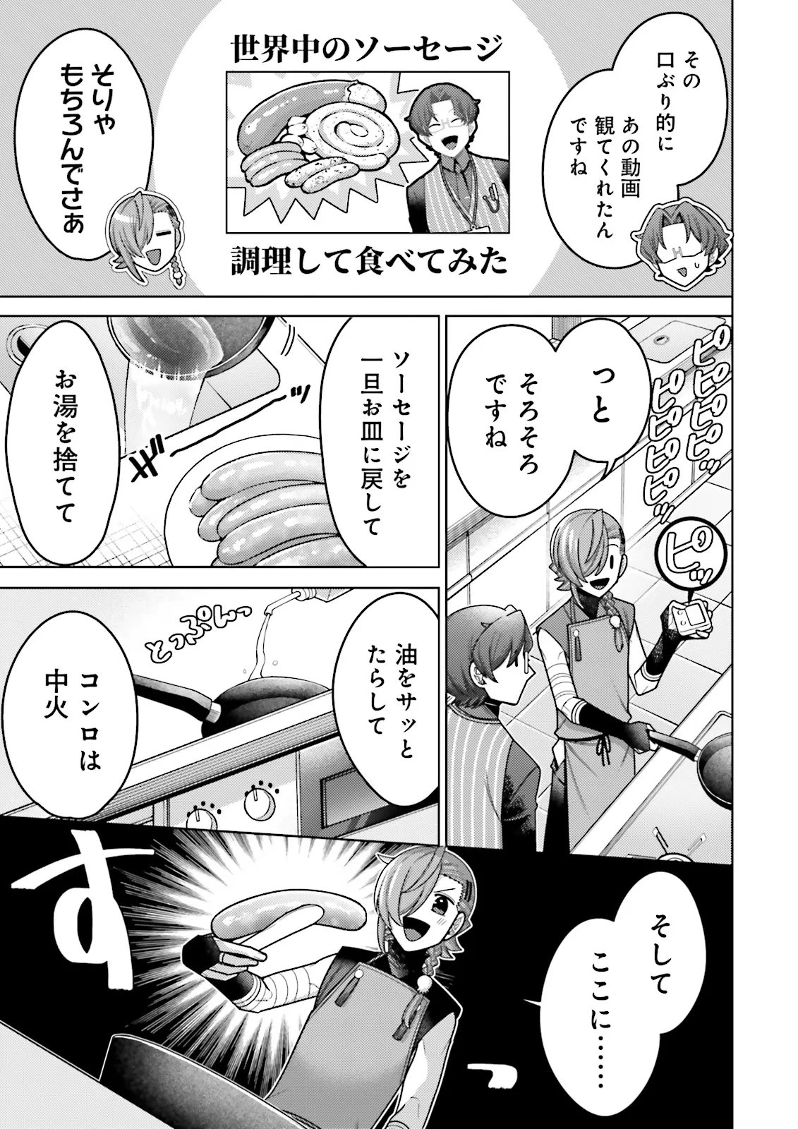 Oshi ni Sasageru Dungeon Gourmet Saikyo Tansakusha Vtuber ni Naru - Chapter 19.2 - Page 5