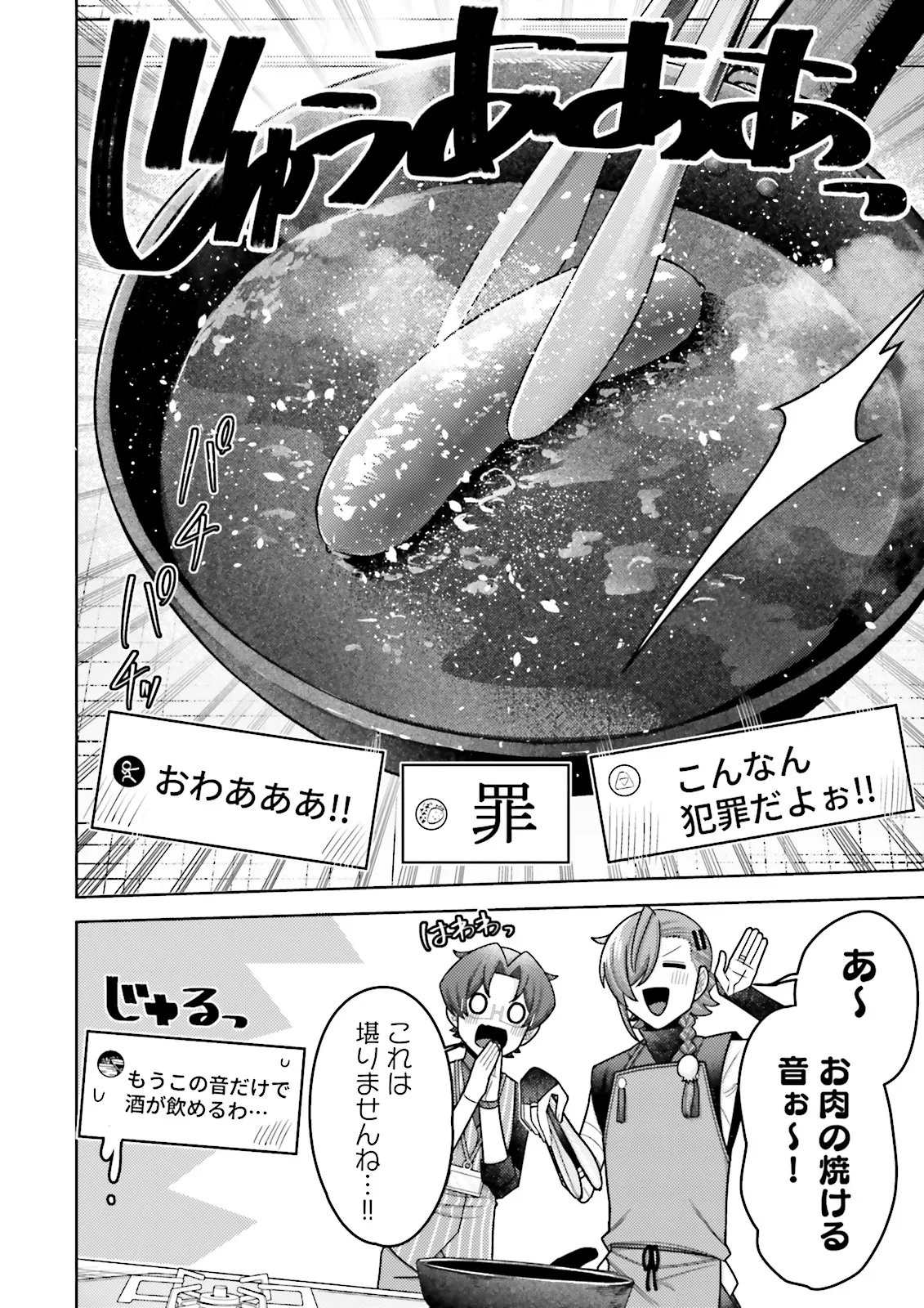 Oshi ni Sasageru Dungeon Gourmet Saikyo Tansakusha Vtuber ni Naru - Chapter 19.2 - Page 6