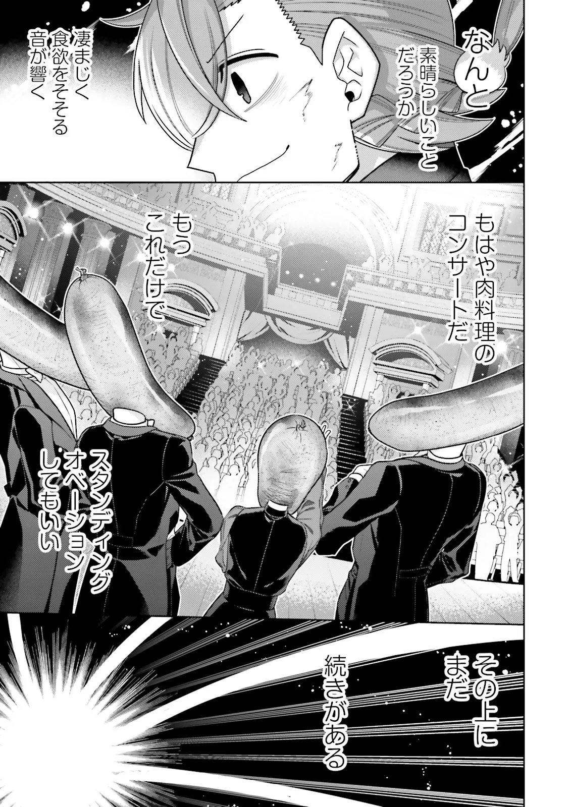 Oshi ni Sasageru Dungeon Gourmet Saikyo Tansakusha Vtuber ni Naru - Chapter 19.2 - Page 7