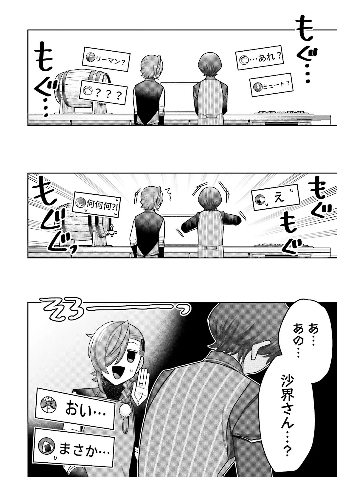 Oshi ni Sasageru Dungeon Gourmet Saikyo Tansakusha Vtuber ni Naru - Chapter 19.3 - Page 10