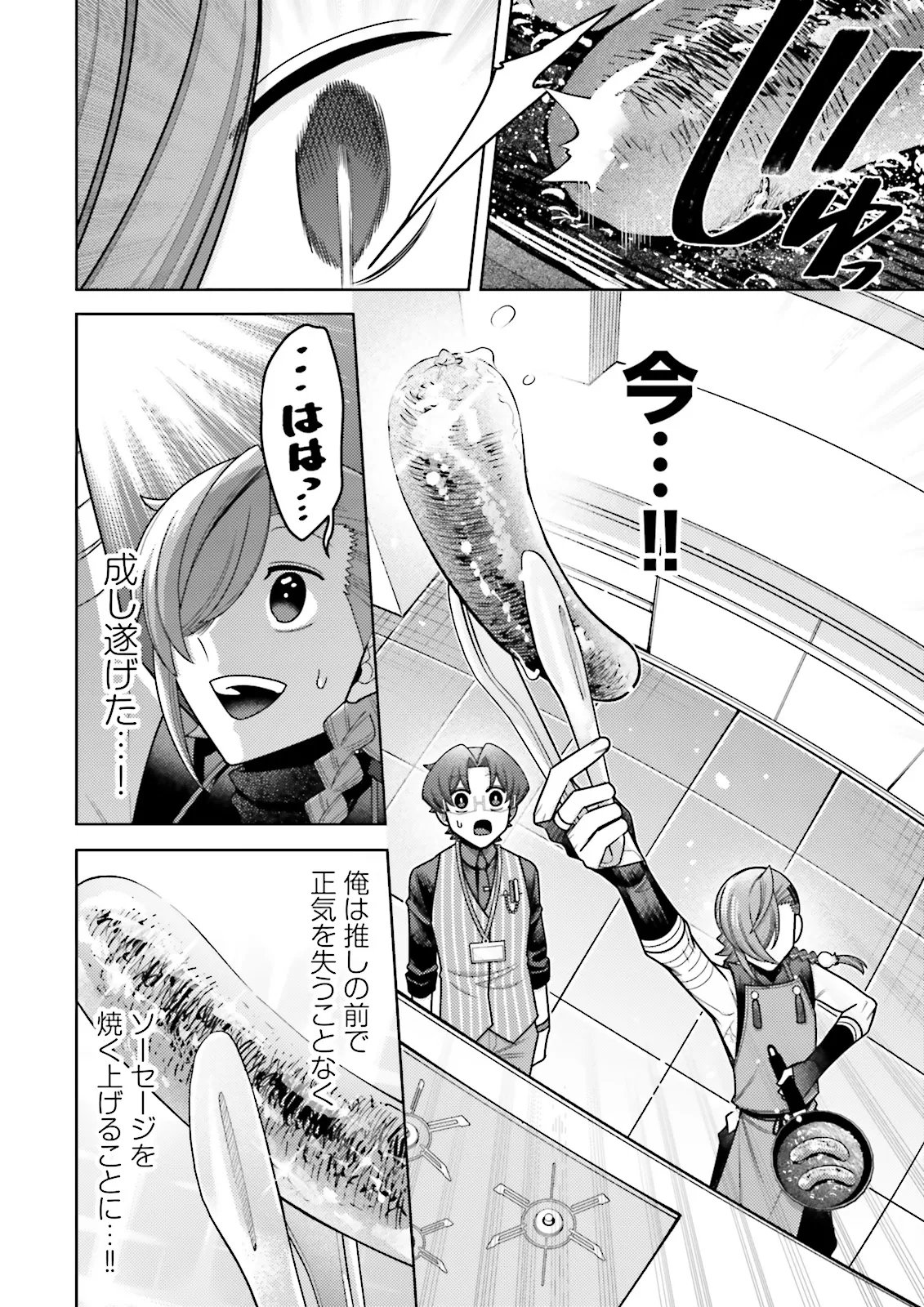 Oshi ni Sasageru Dungeon Gourmet Saikyo Tansakusha Vtuber ni Naru - Chapter 19.3 - Page 2