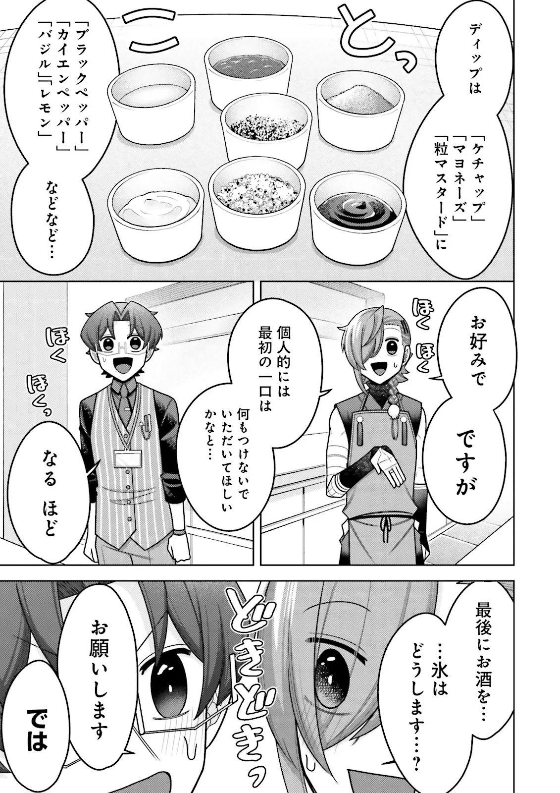 Oshi ni Sasageru Dungeon Gourmet Saikyo Tansakusha Vtuber ni Naru - Chapter 19.3 - Page 3