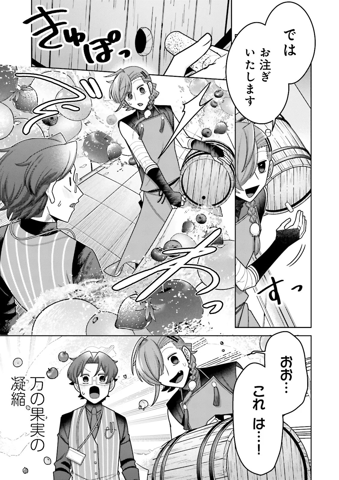 Oshi ni Sasageru Dungeon Gourmet Saikyo Tansakusha Vtuber ni Naru - Chapter 19.3 - Page 5