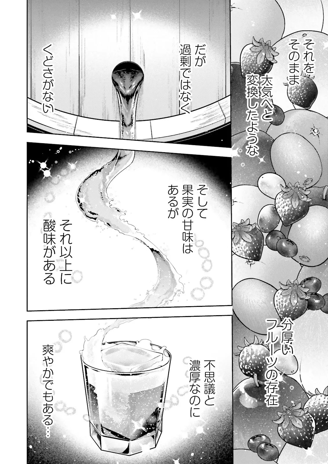 Oshi ni Sasageru Dungeon Gourmet Saikyo Tansakusha Vtuber ni Naru - Chapter 19.3 - Page 6