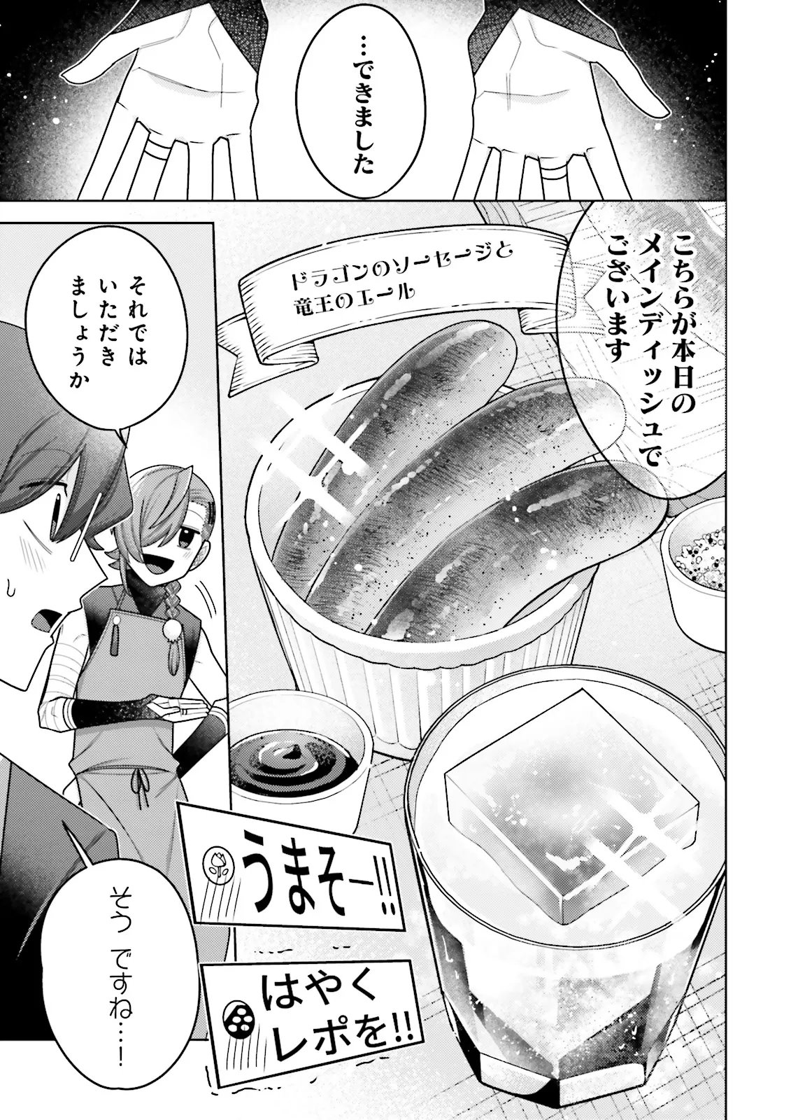 Oshi ni Sasageru Dungeon Gourmet Saikyo Tansakusha Vtuber ni Naru - Chapter 19.3 - Page 7