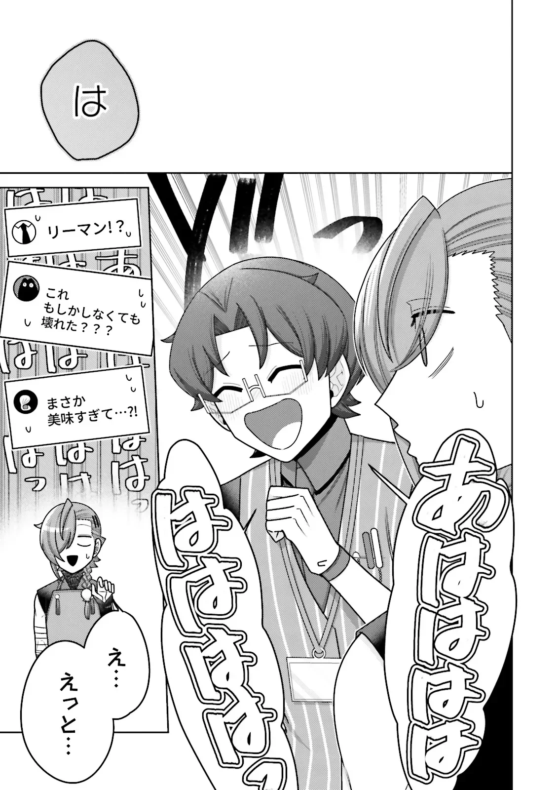 Oshi ni Sasageru Dungeon Gourmet Saikyo Tansakusha Vtuber ni Naru - Chapter 19.4 - Page 1