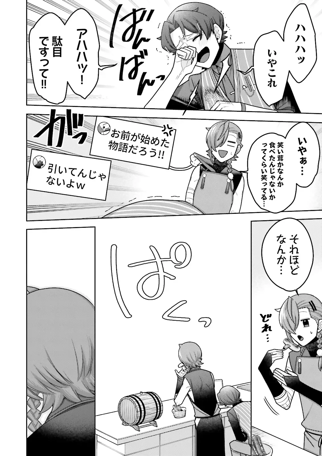 Oshi ni Sasageru Dungeon Gourmet Saikyo Tansakusha Vtuber ni Naru - Chapter 19.4 - Page 2