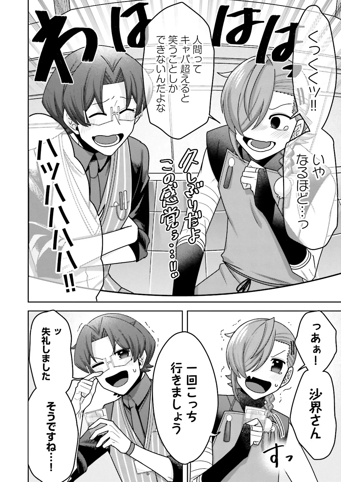Oshi ni Sasageru Dungeon Gourmet Saikyo Tansakusha Vtuber ni Naru - Chapter 19.4 - Page 4