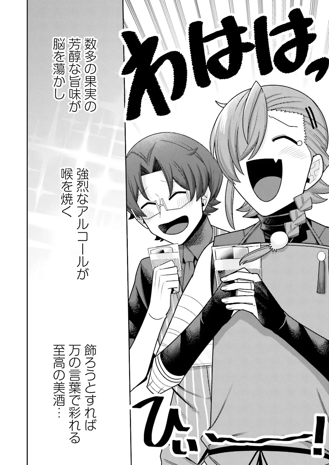 Oshi ni Sasageru Dungeon Gourmet Saikyo Tansakusha Vtuber ni Naru - Chapter 19.4 - Page 6