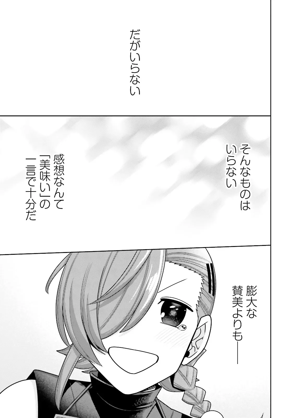 Oshi ni Sasageru Dungeon Gourmet Saikyo Tansakusha Vtuber ni Naru - Chapter 19.4 - Page 7