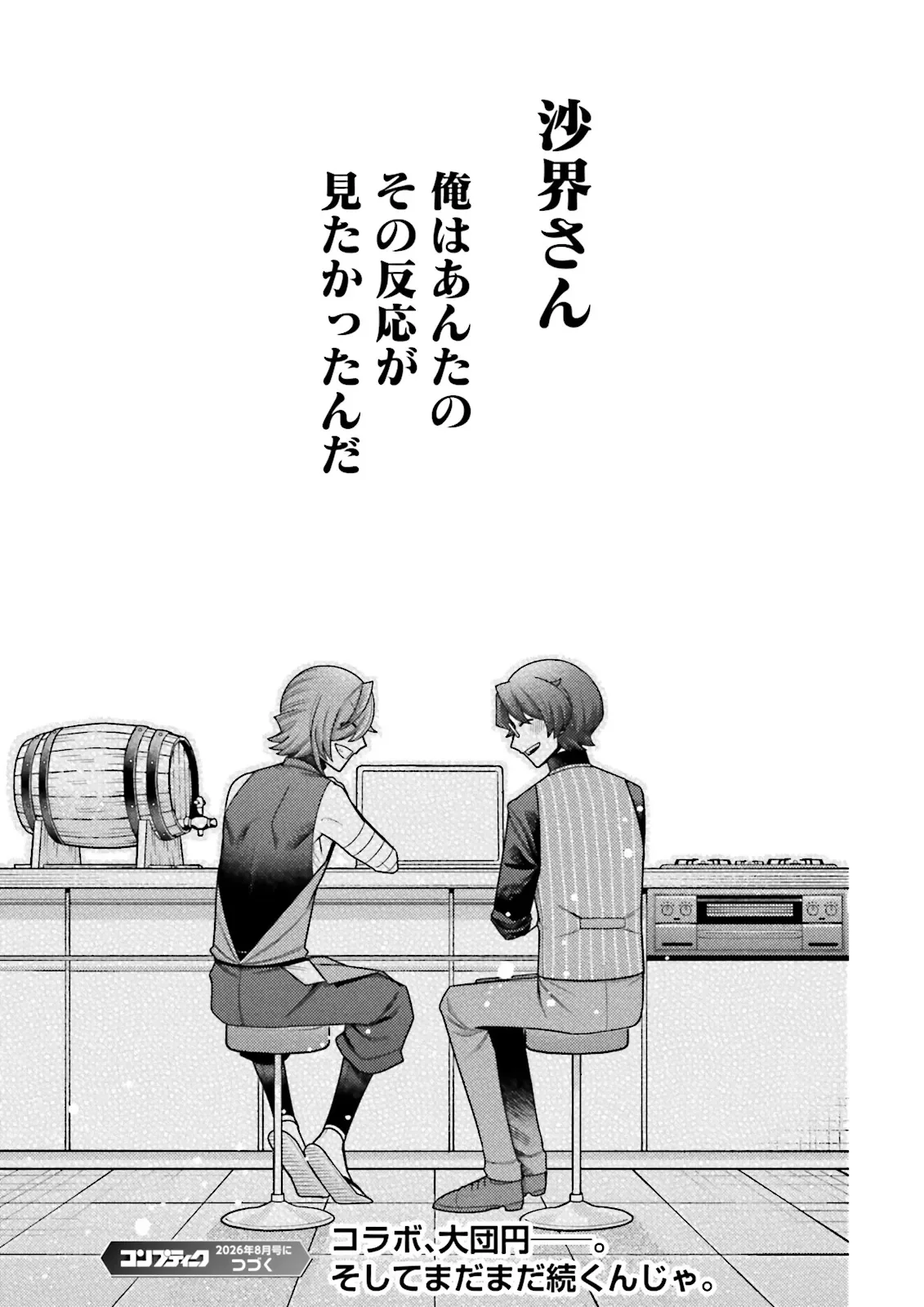 Oshi ni Sasageru Dungeon Gourmet Saikyo Tansakusha Vtuber ni Naru - Chapter 19.4 - Page 9