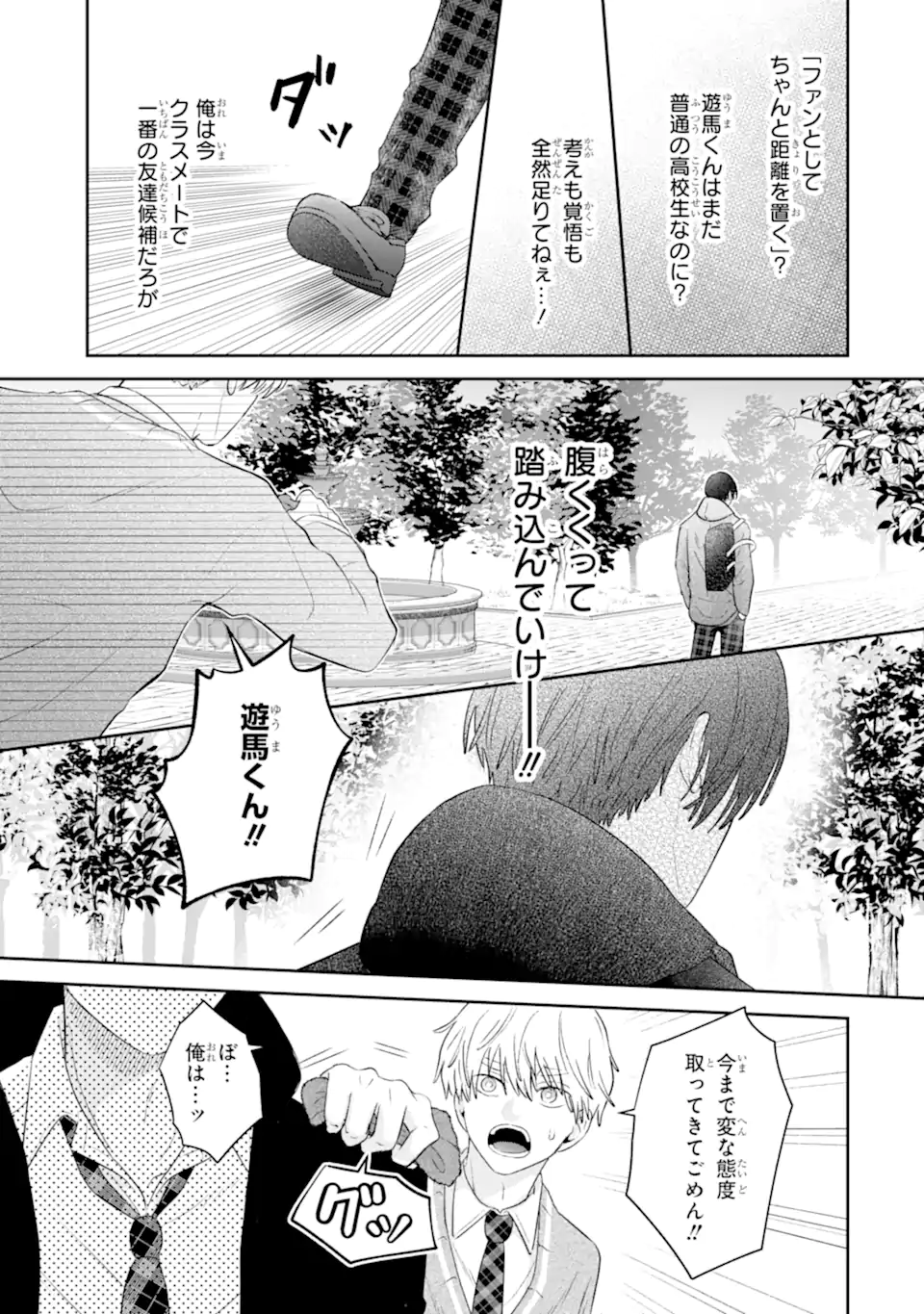 Oshi no Shi wo Kutsugaesu. - Chapter 1.2 - Page 10