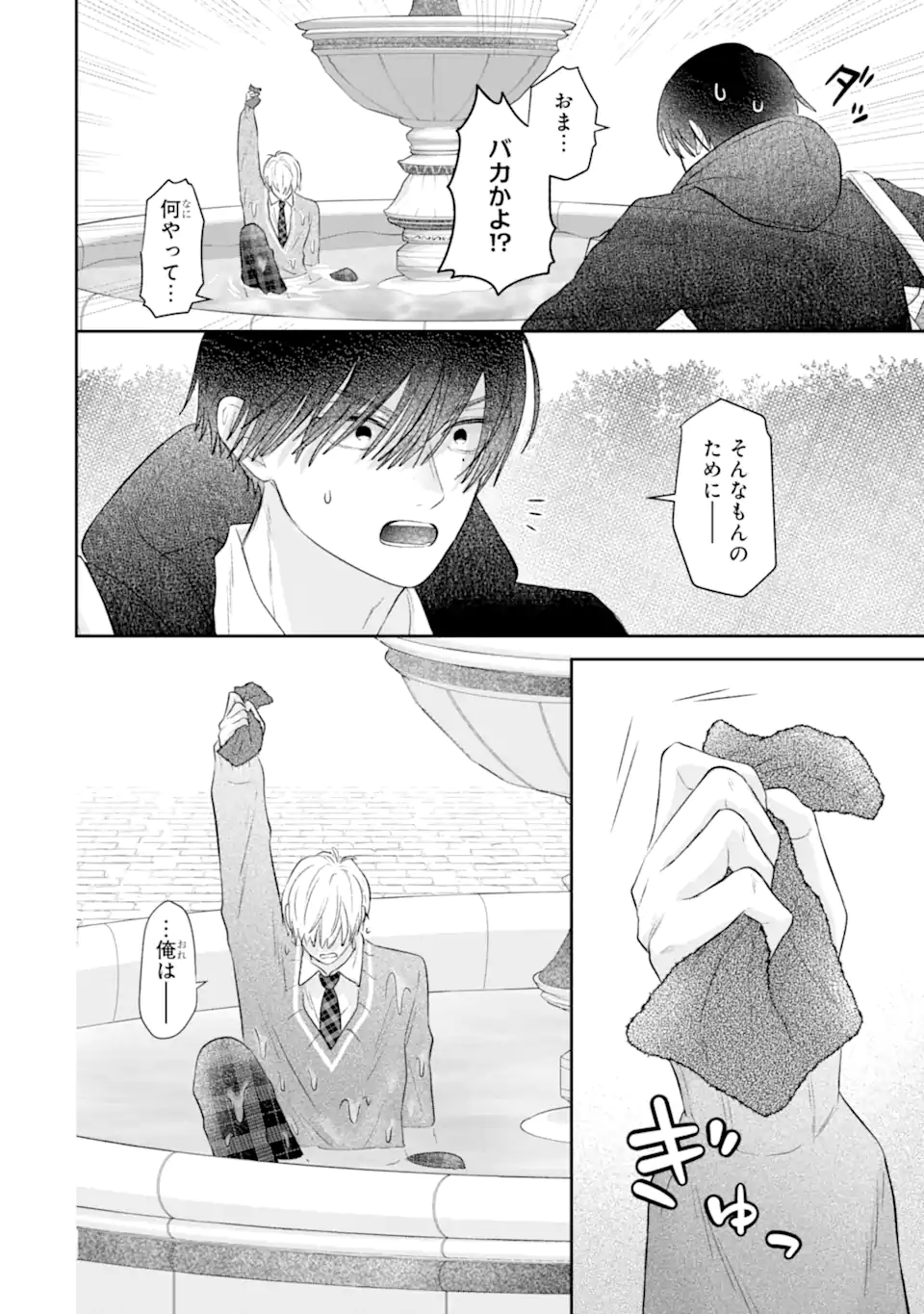 Oshi no Shi wo Kutsugaesu. - Chapter 1.2 - Page 13