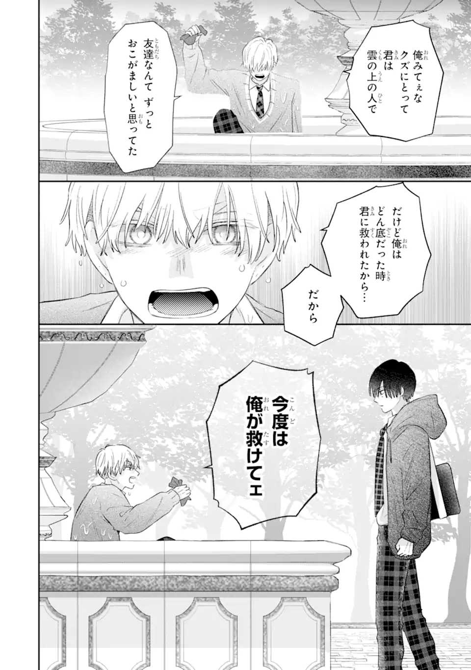 Oshi no Shi wo Kutsugaesu. - Chapter 1.2 - Page 15