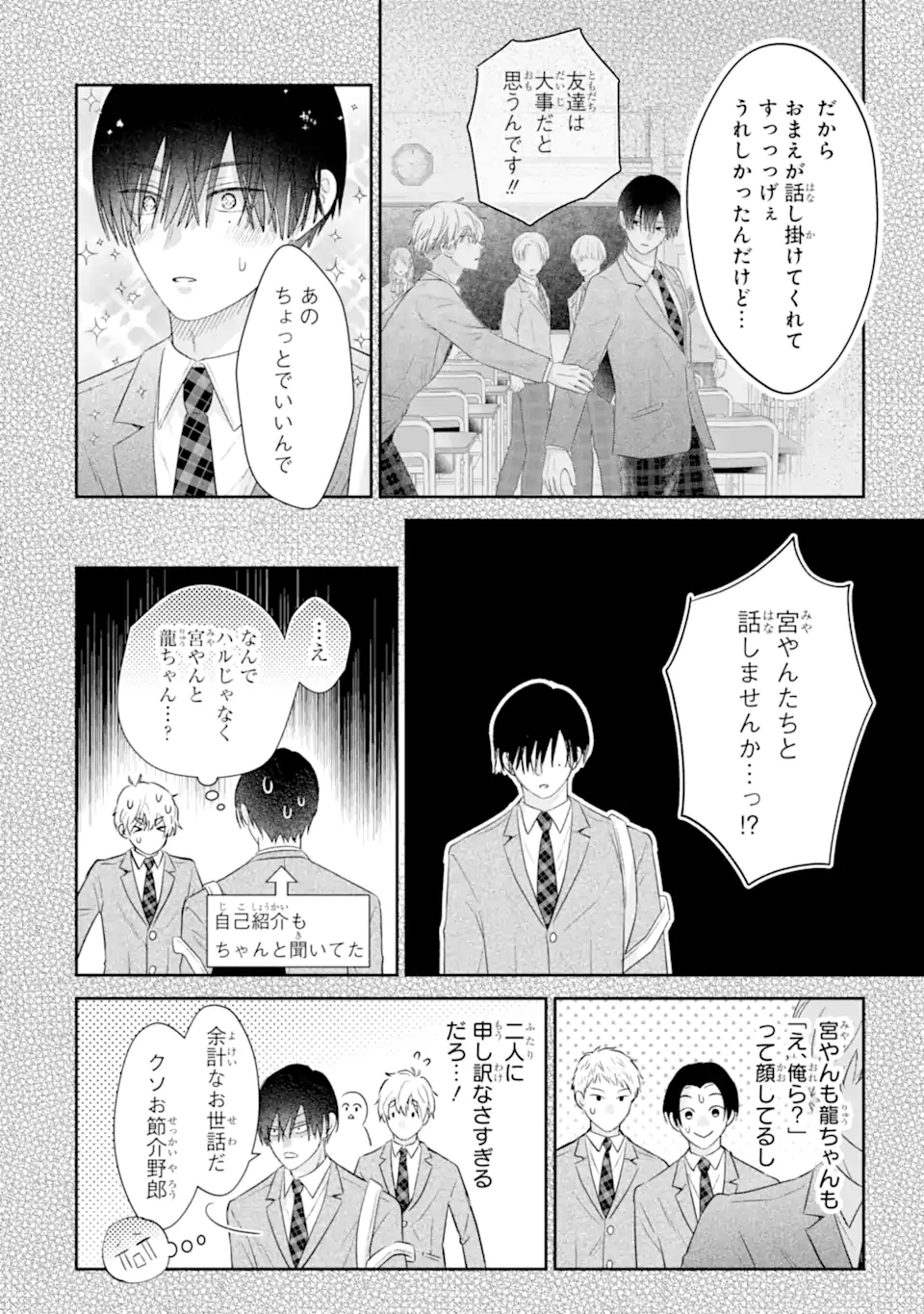 Oshi no Shi wo Kutsugaesu. - Chapter 1.2 - Page 21