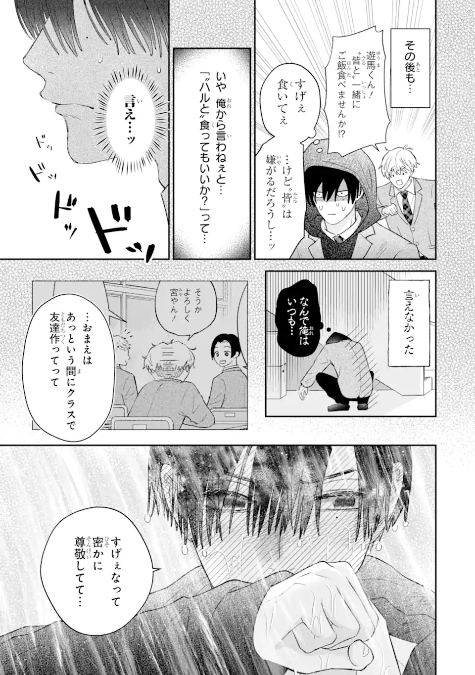 Oshi no Shi wo Kutsugaesu. - Chapter 1.2 - Page 22