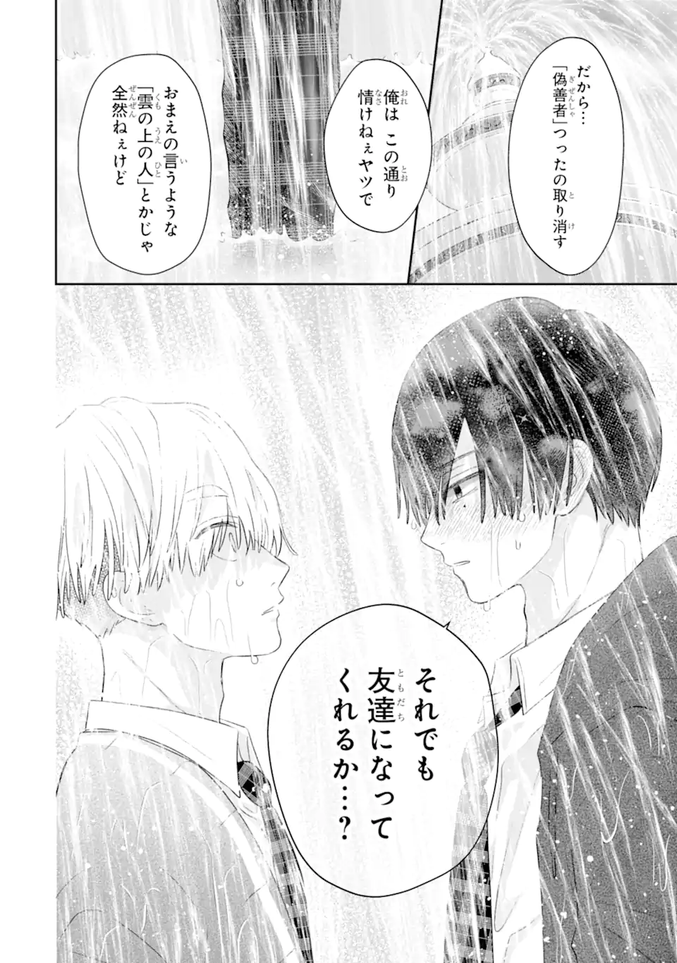 Oshi no Shi wo Kutsugaesu. - Chapter 1.2 - Page 23