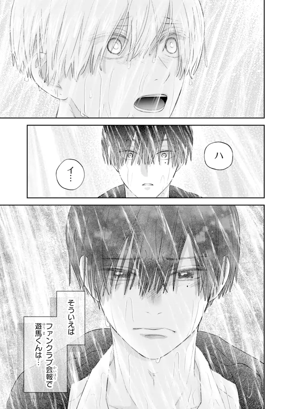Oshi no Shi wo Kutsugaesu. - Chapter 1.2 - Page 24