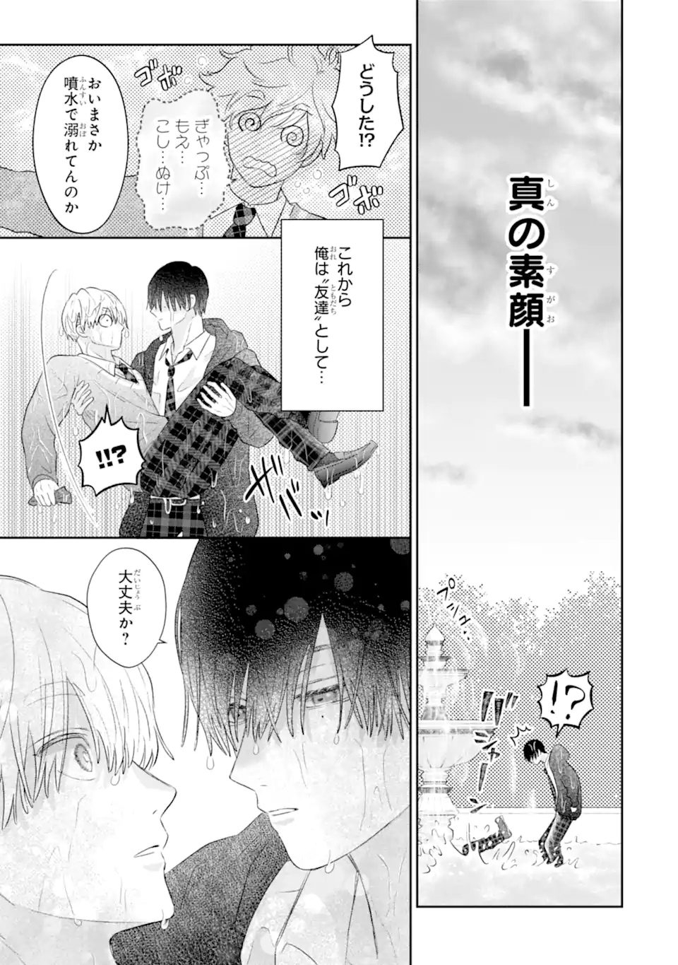Oshi no Shi wo Kutsugaesu. - Chapter 1.2 - Page 26