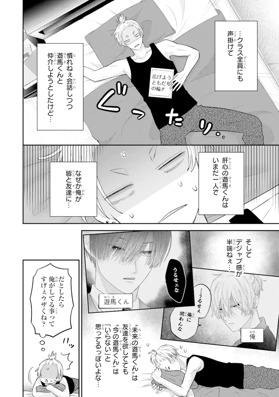 Oshi no Shi wo Kutsugaesu. - Chapter 1.2 - Page 3