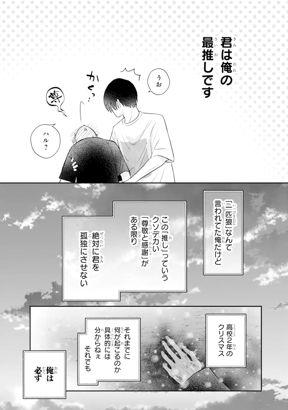 Oshi no Shi wo Kutsugaesu. - Chapter 1.2 - Page 33