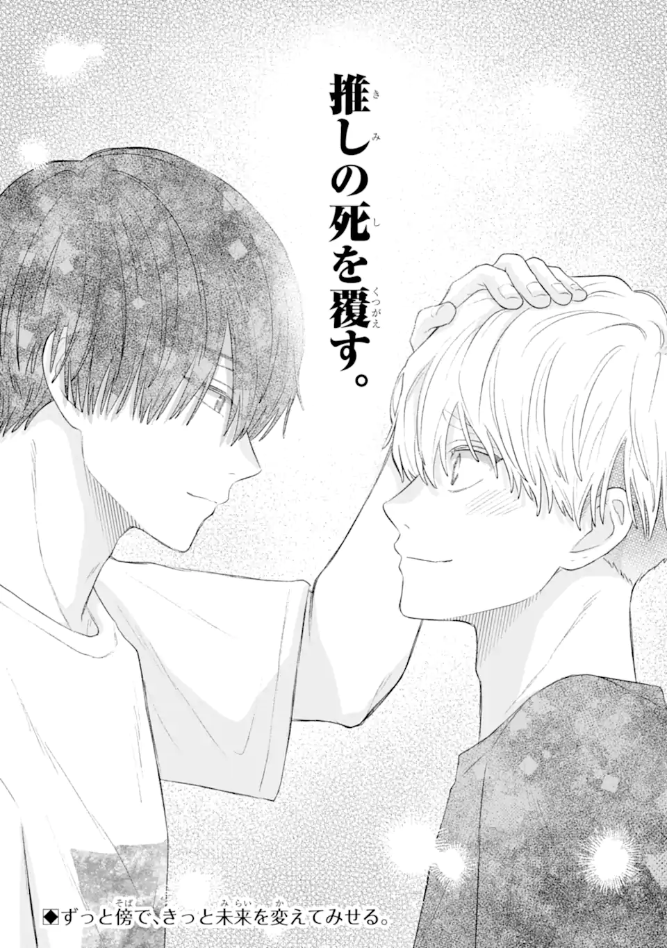 Oshi no Shi wo Kutsugaesu. - Chapter 1.2 - Page 34