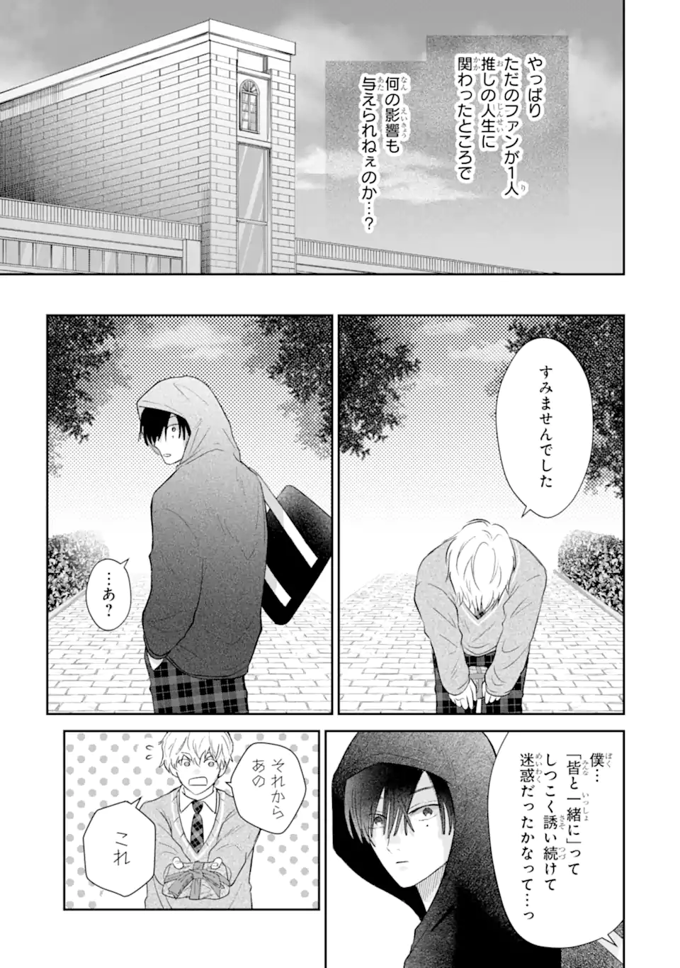 Oshi no Shi wo Kutsugaesu. - Chapter 1.2 - Page 4