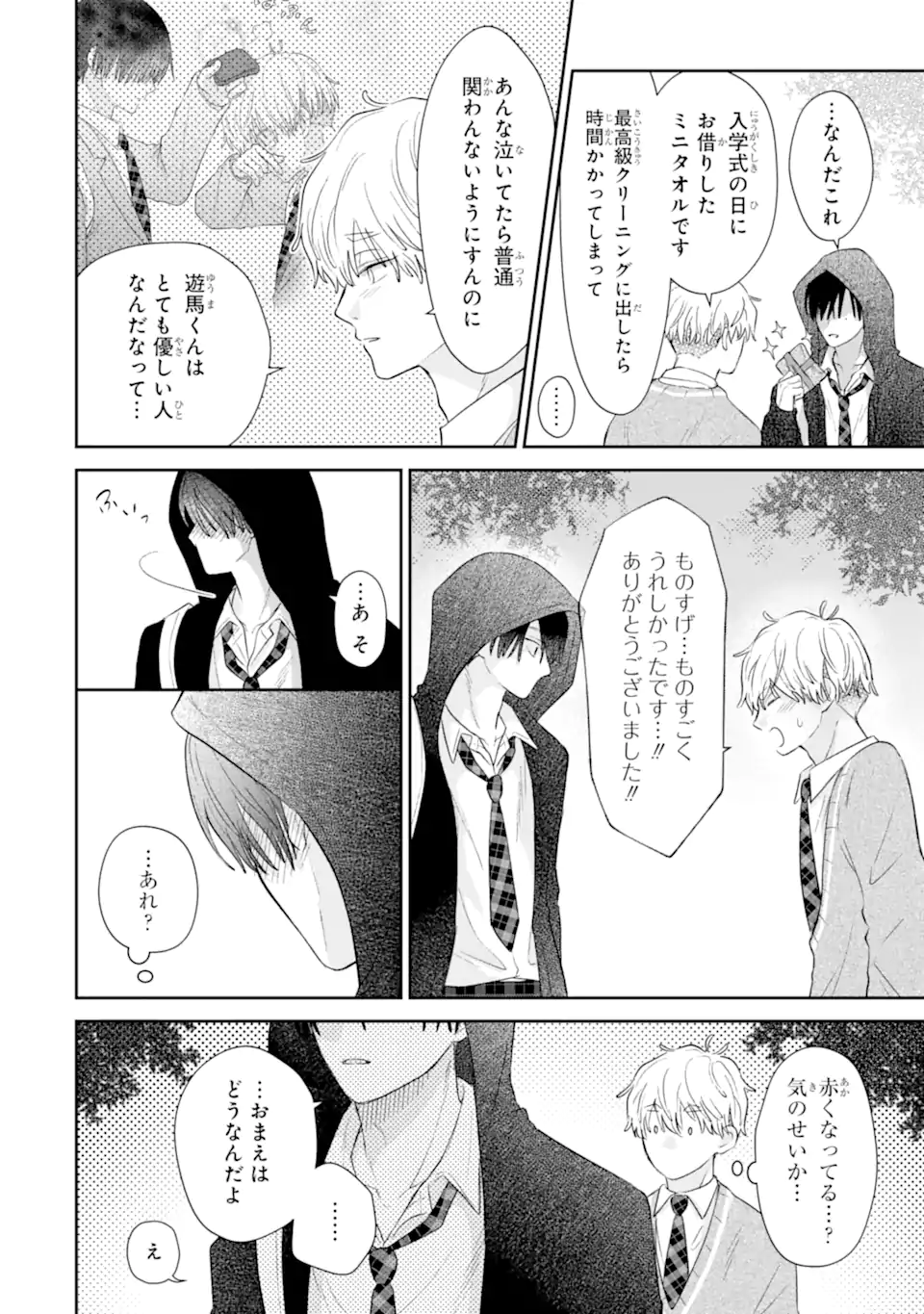 Oshi no Shi wo Kutsugaesu. - Chapter 1.2 - Page 5