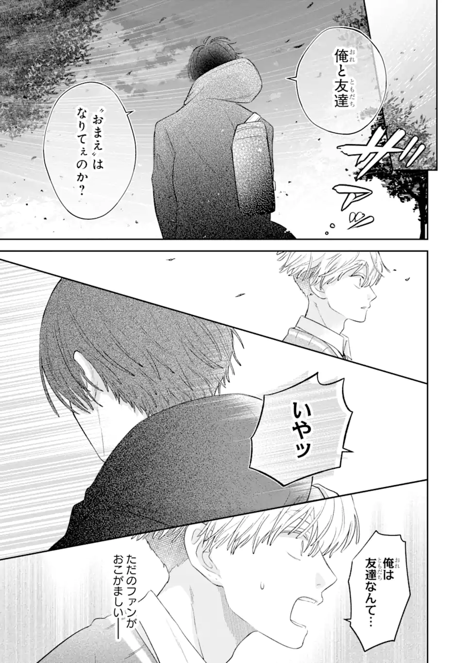 Oshi no Shi wo Kutsugaesu. - Chapter 1.2 - Page 6