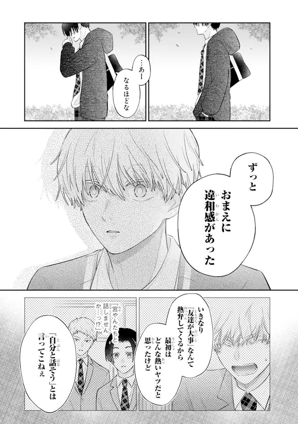 Oshi no Shi wo Kutsugaesu. - Chapter 1.2 - Page 7