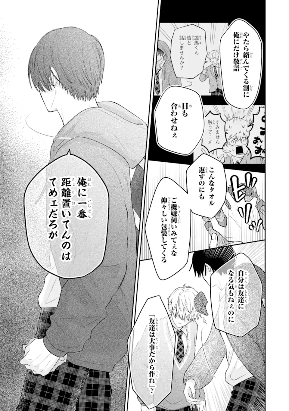 Oshi no Shi wo Kutsugaesu. - Chapter 1.2 - Page 8