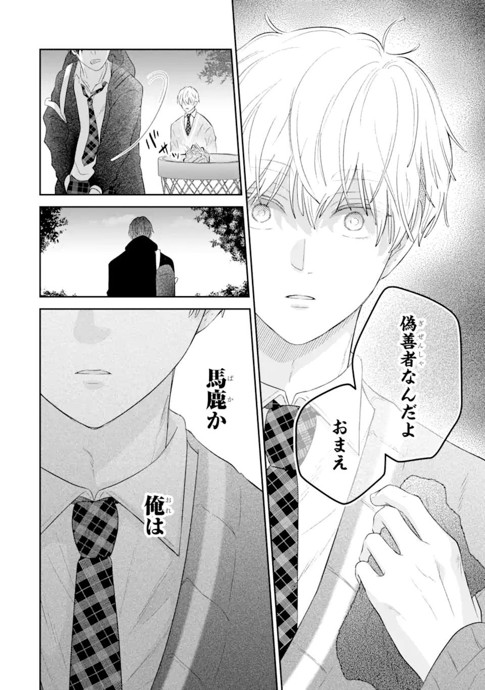 Oshi no Shi wo Kutsugaesu. - Chapter 1.2 - Page 9