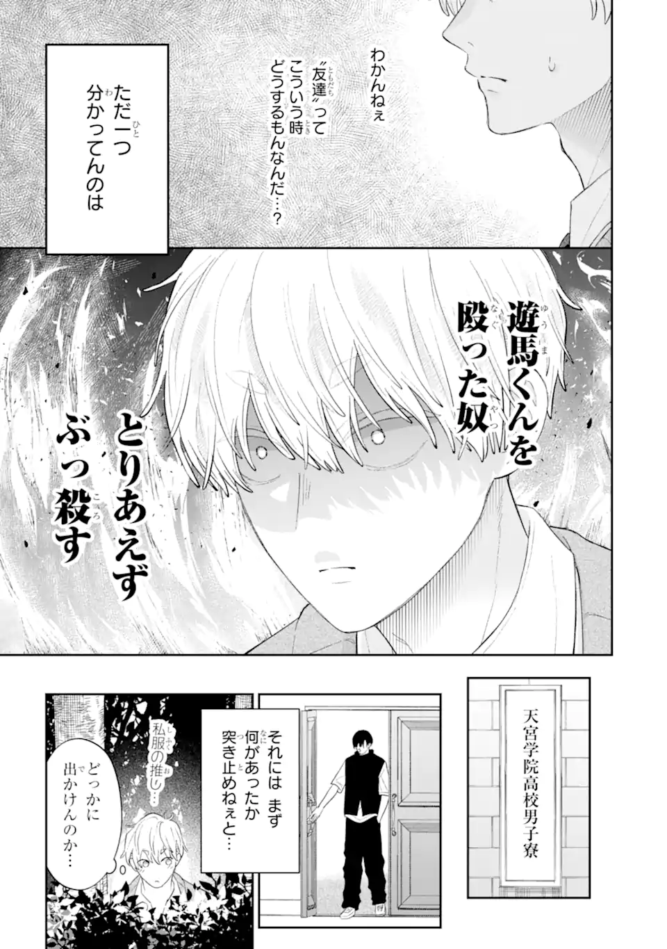 Oshi no Shi wo Kutsugaesu. - Chapter 2.2 - Page 1