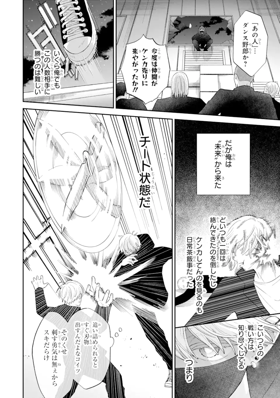Oshi no Shi wo Kutsugaesu. - Chapter 2.2 - Page 10