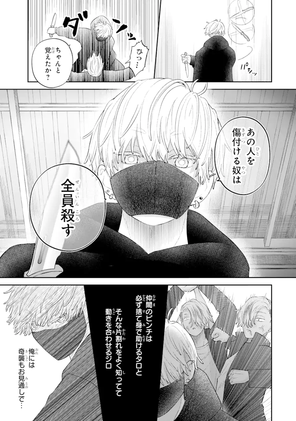 Oshi no Shi wo Kutsugaesu. - Chapter 2.2 - Page 11