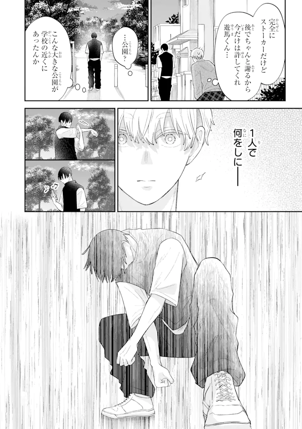 Oshi no Shi wo Kutsugaesu. - Chapter 2.2 - Page 2