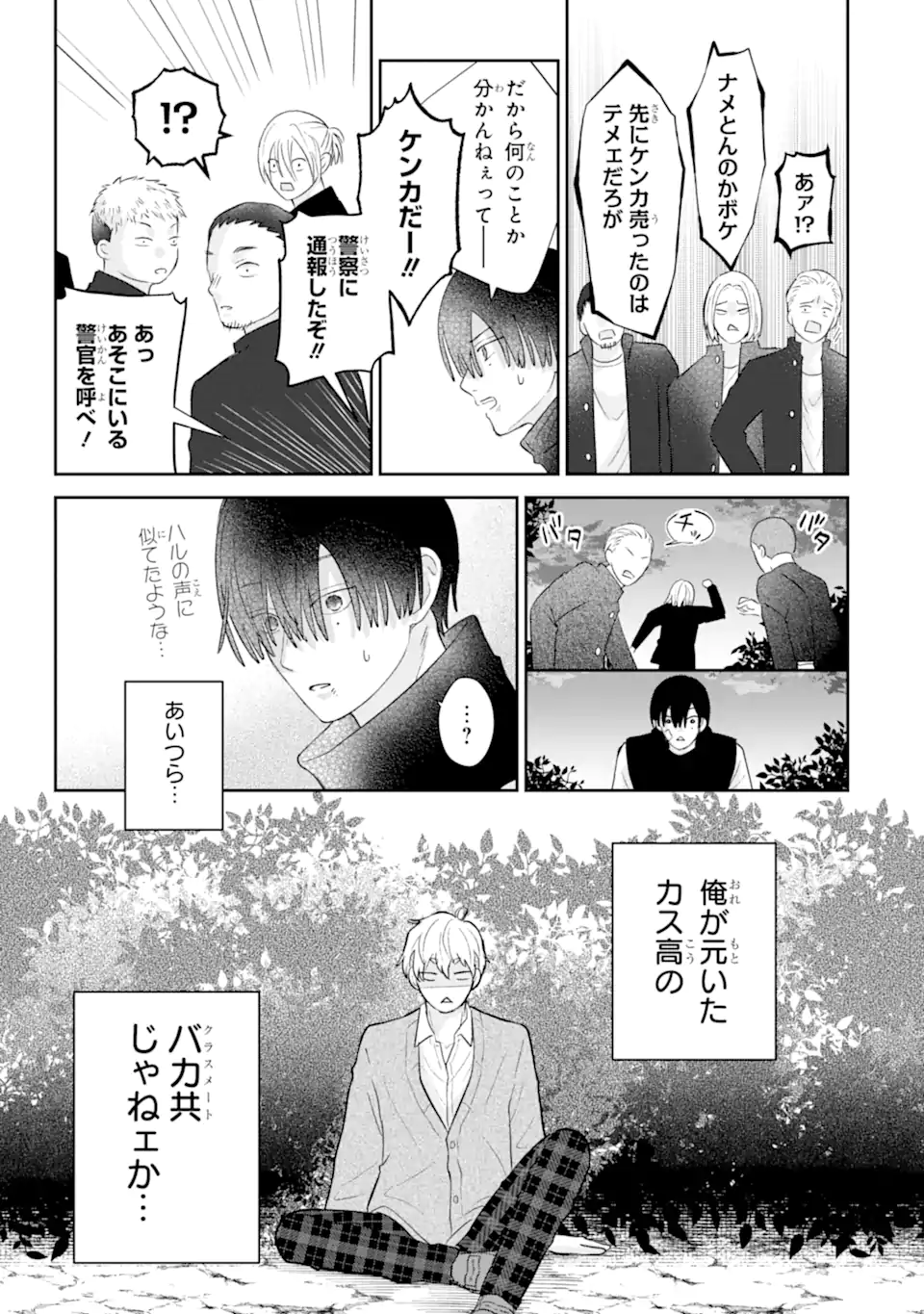 Oshi no Shi wo Kutsugaesu. - Chapter 2.2 - Page 5