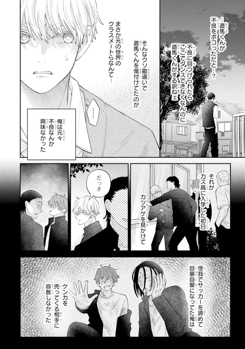 Oshi no Shi wo Kutsugaesu. - Chapter 2.2 - Page 6