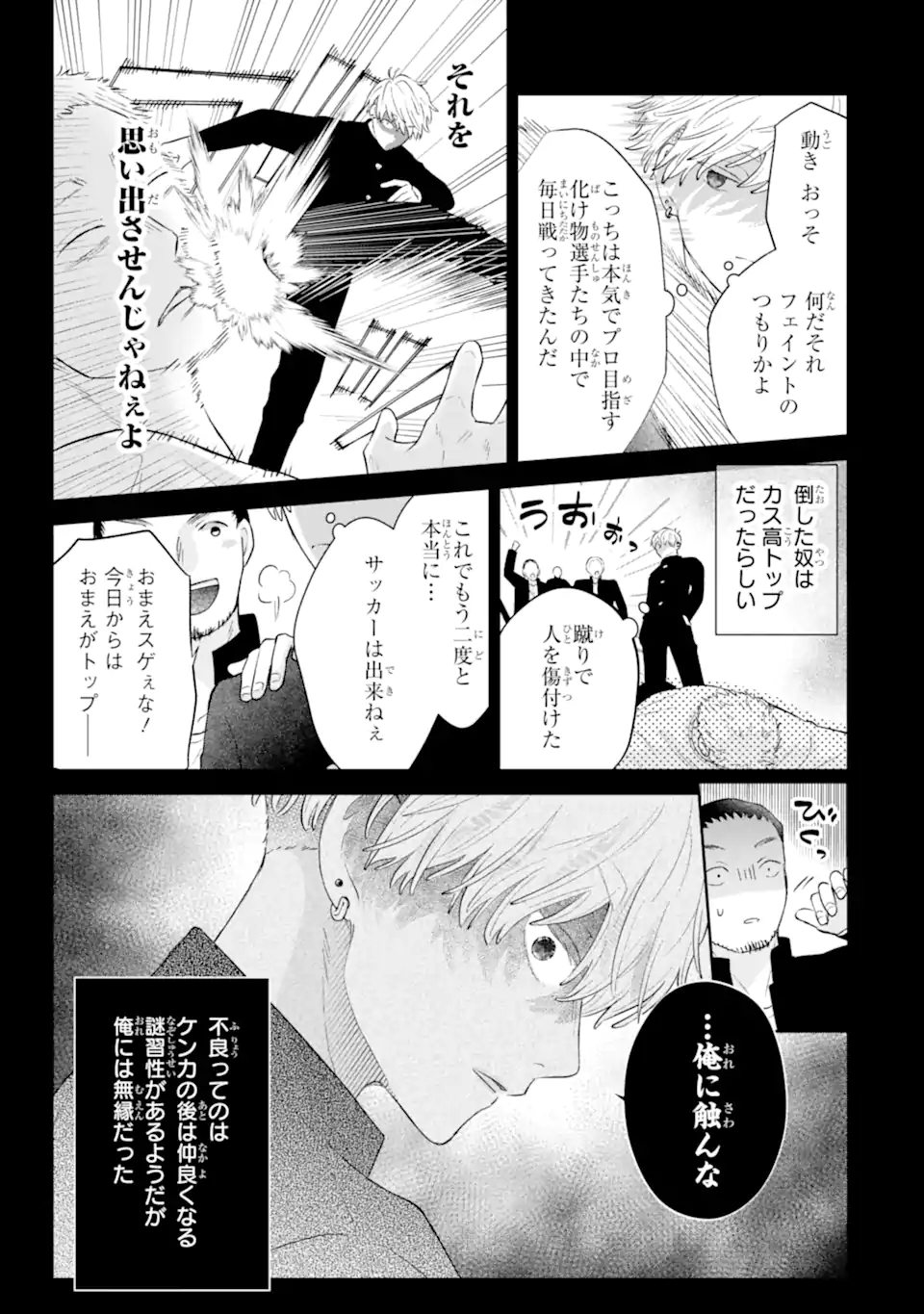Oshi no Shi wo Kutsugaesu. - Chapter 2.2 - Page 7