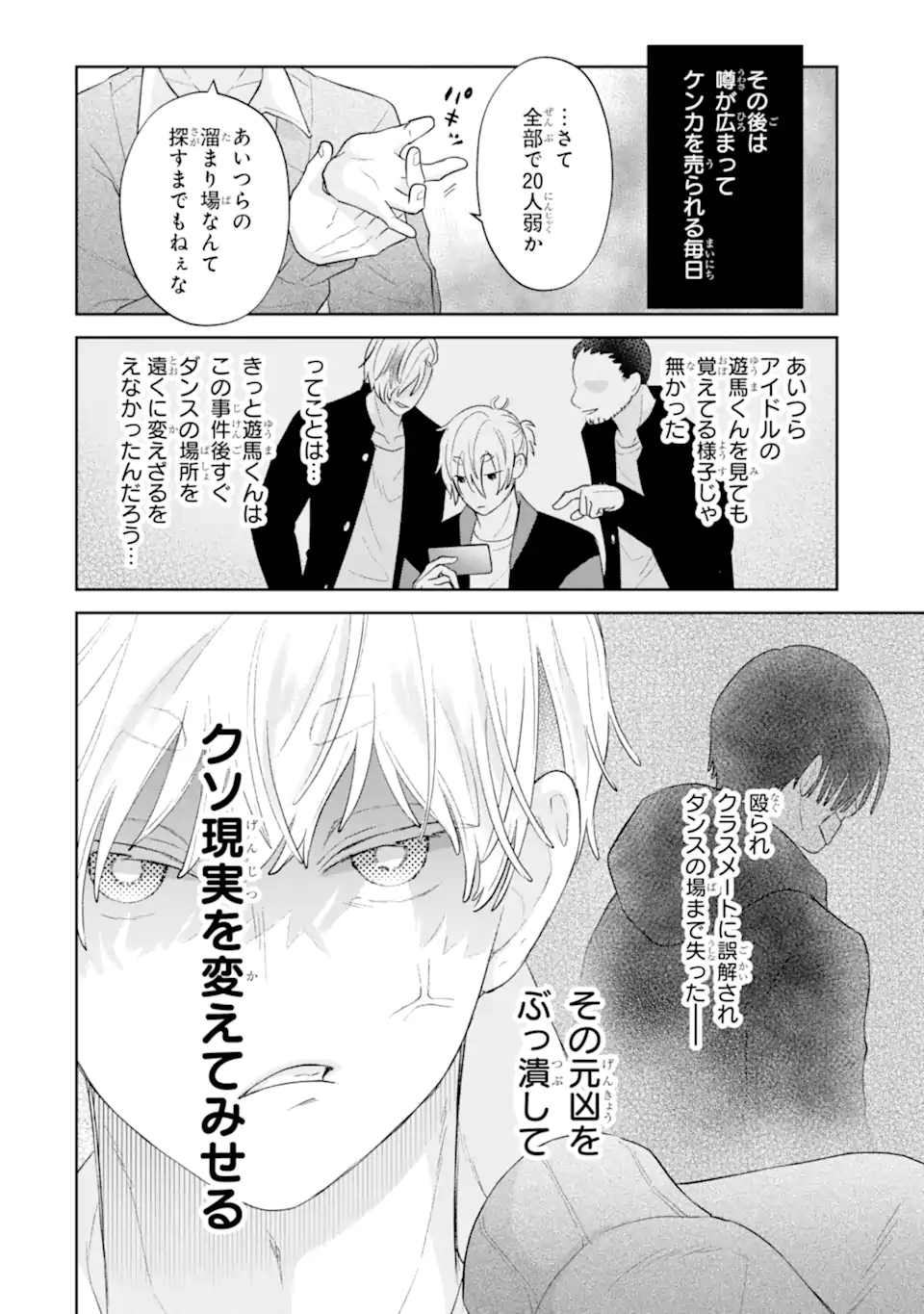 Oshi no Shi wo Kutsugaesu. - Chapter 2.2 - Page 8