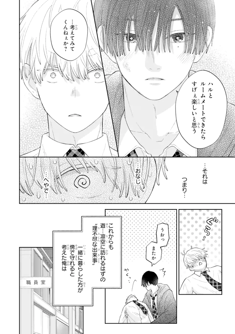 Oshi no Shi wo Kutsugaesu. - Chapter 2.4 - Page 10