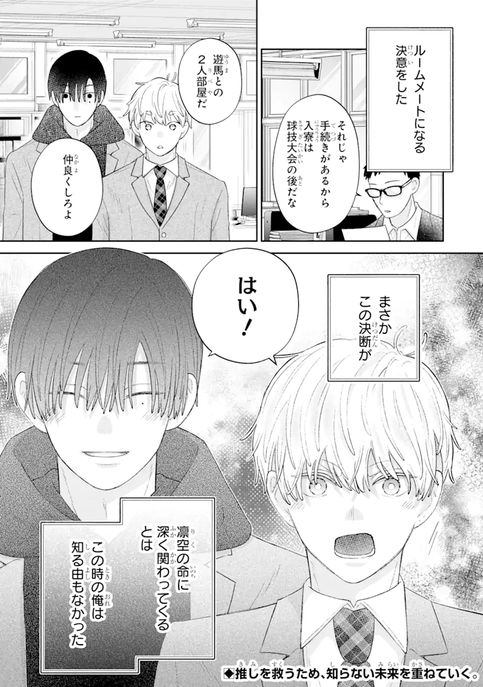 Oshi no Shi wo Kutsugaesu. - Chapter 2.4 - Page 11