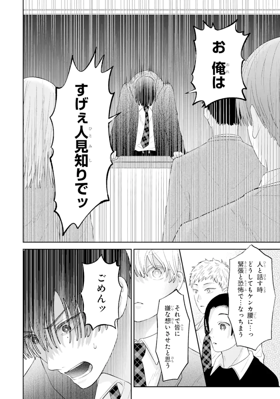 Oshi no Shi wo Kutsugaesu. - Chapter 2.4 - Page 2