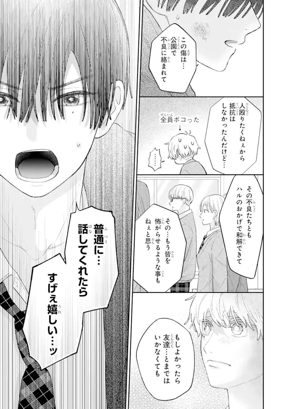 Oshi no Shi wo Kutsugaesu. - Chapter 2.4 - Page 3